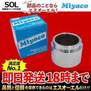 ハリアー Miyaco ミヤコ フロント キャリパーピストン CPA-667 ACU30W ACU35W MCU30W MCU31W MCU35W MCU36W GSU30W GSU31W GSU35W GSU36W