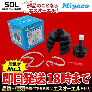 デュエット キャミターボ Miyaco ミヤコ 分割式 Mタッチ フロント ドライブシャフトブーツ アウター 左右共通 M-532GT M100A M101A J102E