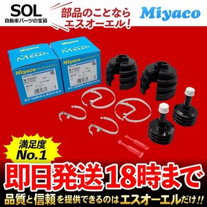 モコ ターボ Miyaco 分割式 Mタッチ フロント ドライブシャフトブーツ アウター 左右セット M-532GT MG21S MG22S MG33S 出荷締切18時