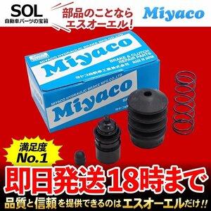 パートナー ビート Miyaco ミヤコ クラッチレリーズリペアキット CK-H201 ミヤコ自動車 ホンダ EY6 EY7 EY8 EY9 出荷締切18時