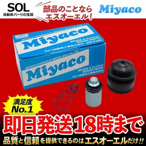 ブルーバード ローレル パルサー Miyaco クラッチレリーズリペアキット CK-N206 ミヤコ自動車 SU13 SNU13 SC34 SN15 SNN15 出荷締切18時