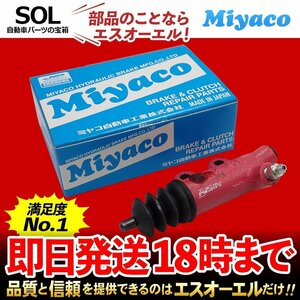 スープラ Miyaco クラッチレリーズシリンダー CC-70133 ミヤコ自動車 トヨタ ターボ スープラエアロトップ GA70 GA70H