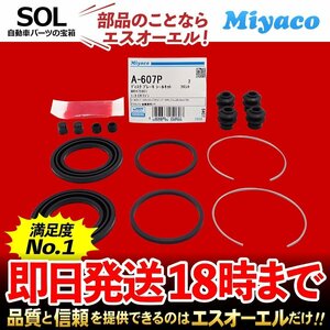 オプティ ストーリア フロント キャリパーシール キット Miyaco A-607P ミヤコ自動車 A607P ダイハツ L800S L802S L810S M101S M111S M112S