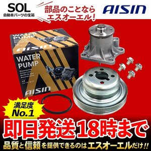 ピクシス AISIN ウォーターポンプ 対策プーリーセット アイシン WPD-047 PLD-002 トヨタ S321M S331M S321M S331M バンターボ 出荷締切18時