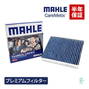 MAHLE ケアメティックス 5層構造 エアコンフィルター アルピナ ビターボ B3 B4 D3 D4 抗ウィルス 脱臭 花粉ブロック アレルギー防止