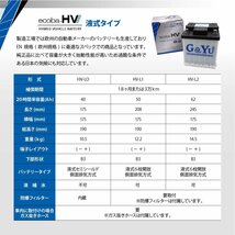 HV-L0 LN0 G&Yu ハイブリッド 補機バッテリー ダイハツ ロッキー A202S 出荷締切18時_画像5