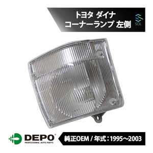 DEPO デポ 純正タイプ コーナーランプ コーナーウィンカー 左側 トヨタ ダイナ BU100 BU101 BU102 BU110 BU111 BU112 BU140 BU141 BU142