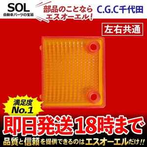 アトラス F23 F22 テールランプレンズ 左右共通 千代田 CGC オレンジ クリア テールランプ リア ストップ ブレーキ CGC-42229 26051-T6001