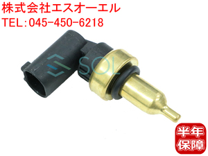 送料185円 ベンツ W221 W216 W217 W164 W166 水温センサー テンプセンサー S350 S500 S600 S63 S65 CL550 ML350 ML500 ML63 0009056102