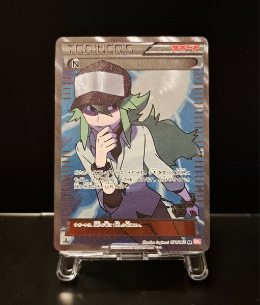 N SR エヌ　1ed 1st Edition BW2 レッドコレクション 071/066 サポート トレーナー シングルカード エラー ポケカ ポケモンカード