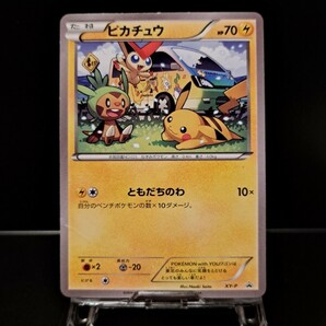 ピカチュウ ともだちのわ XY-P POKMON with YOUワゴンPROMO プロモカード 2013~2016 PROMO-15 001/000 ポケカ ポケモンカードの画像1