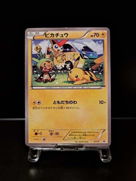 ピカチュウ ともだちのわ　XY-P POKMON with YOUワゴンPROMO プロモカード 2013~2016 PROMO-15 001/000 ポケカ　ポケモンカード