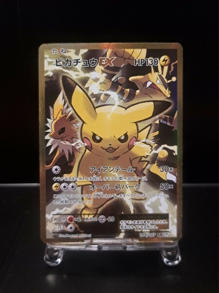 ピカチュウEX SR　094/087 コンセプトパック 20th Anniversary CP6 XYBREAK エレブー サンダース ポケカ ポケモンカード