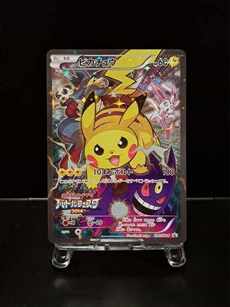 ピカチュウ バトルフェスタ2014　参加賞 PROMO プロモカード 090/XY-P ポケカ ポケモンカード ゲンガー ルカリオ ニンフィア