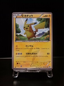 ピカチュウ UR　BW1 056/053 ホワイトコレクション ブラックコレクション 1ed 1st Edition ファーストエディション ポケカ　ポケモンカード