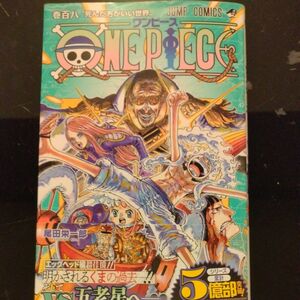 ONE PIECE 　ワンピース 108 尾田栄一郎著