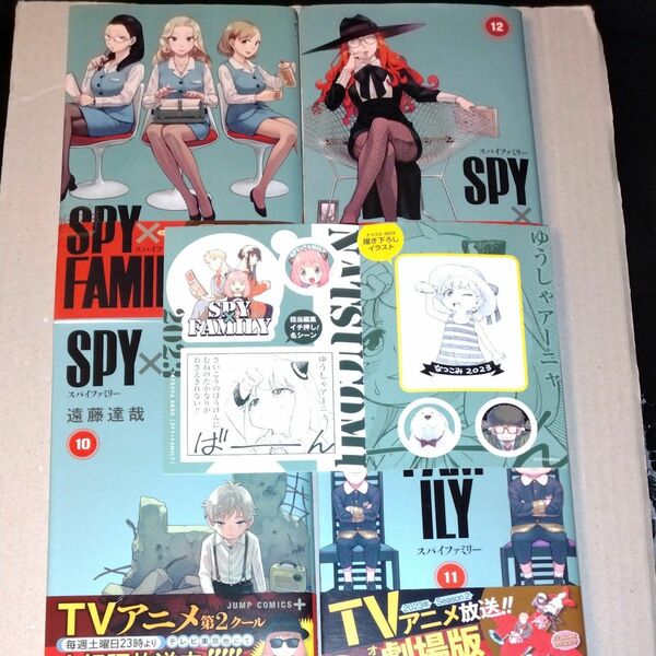 スパイ ファミリー　SPYx FAＭILY 13 12 11 １0　特典付き　４冊セット