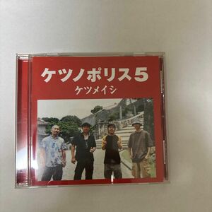 ケツメイシ　ケツノポリス5 CD