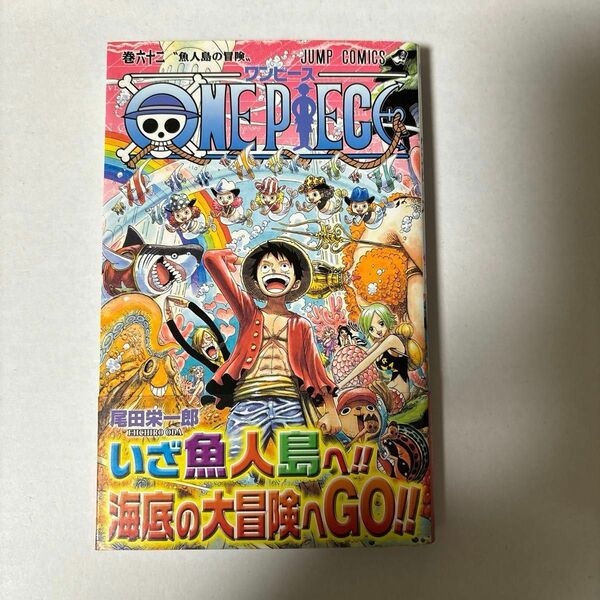 ONE PIECE 尾田栄一郎　62巻 初版