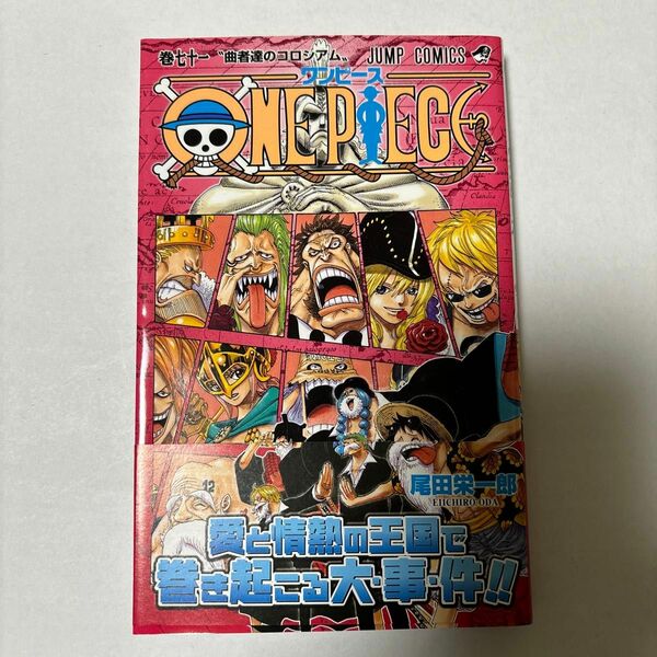 ONE PIECE コミック　71巻