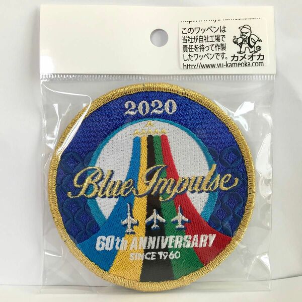 航空自衛隊ブルーインパルス 60周年2020ツアーワッペン パッチ　青 JASDF 空自 東京オリンピック 五輪 松島基地