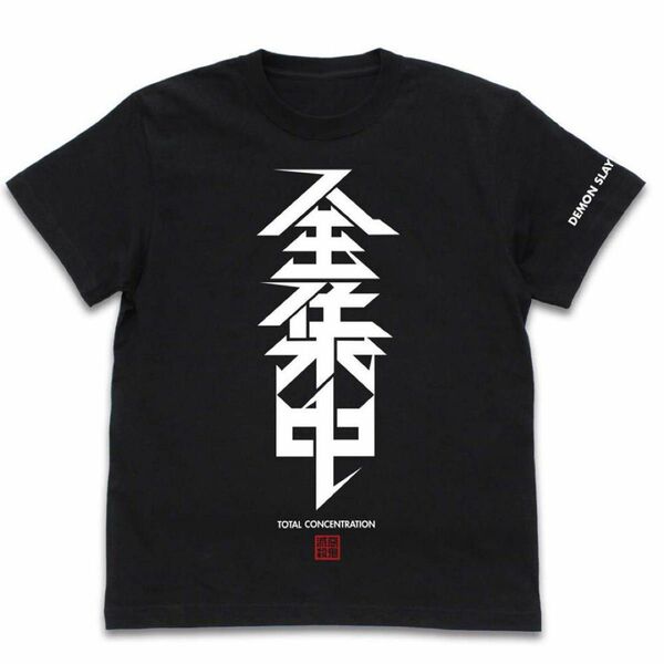 鬼滅の刃 全集中 Tシャツ BLACK Sサイズ