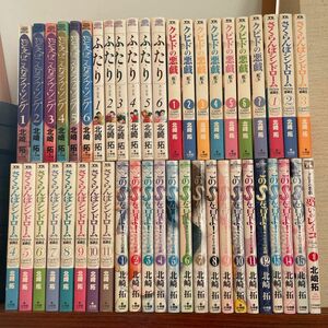 【5/6まで値下げ中】たとえばこんなラブソング　ふたり　クピドの悪戯シリーズ　46冊セット　北崎拓