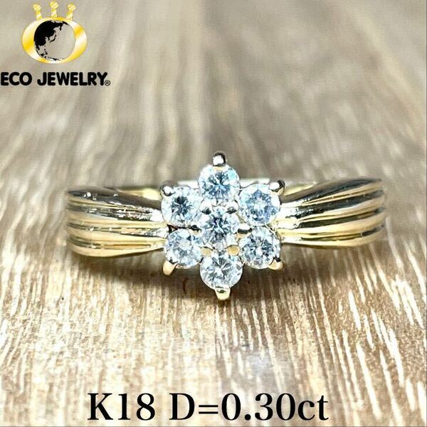 可愛い！K18 フラワー 花 ダイヤ 0.30ct リング 2.38g M1820