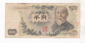 ●●☆伊藤博文1000円黒 1桁 並品★　