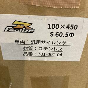 Realize リアライズ 汎用ステンレスサイレンサー 60.5の画像8