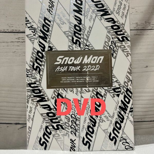 SnowMan ASIA TOUR 2D2D 初回盤DVD4枚組　　　