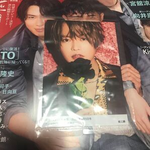 堀江瞬 ブロマイド 特典 アニメイト SnowMan 岩本照 深澤辰哉 週間TVガイド TVガイド関東版 テレビガイド