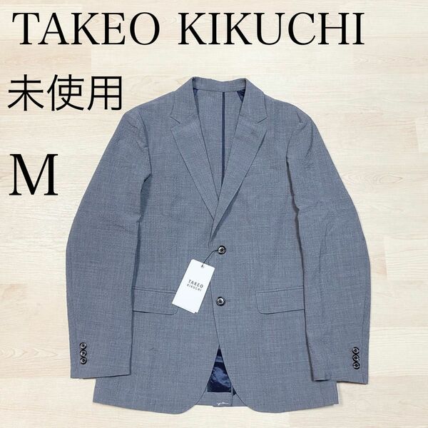 TAKEO KIKUCHI ジャケット 軽量 ストレッチ グレー M 春 夏 シングル 無地