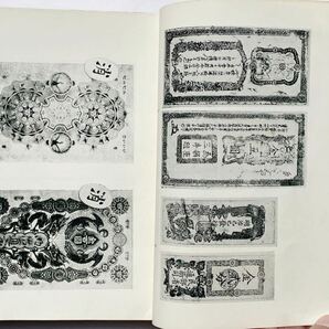 38、古銭の本 貨幣の本 書籍 ※まとめて取引、同梱包 不可の画像4