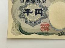 22、夏目漱石　1000円　ZZ券　折れナシ　未使用　大蔵省印刷局製造　1枚　紙幣　古銭　貨幣_画像4