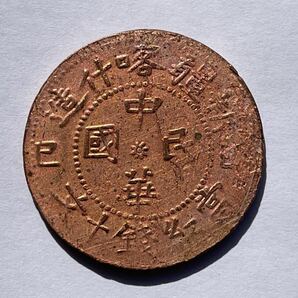 32、中国銅幣 4枚 外国コイン 古銭 貨幣 中国古銭 中国貨幣 中国銅貨の画像2