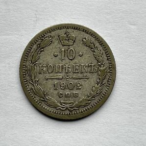 26、ロシア銀貨 3枚 外国コイン 外国銀貨 古銭 貨幣の画像6