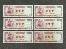 2、中華民国　台湾銀行　30枚　紙幣　古銭　貨幣　外国紙幣_画像2