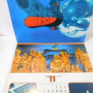 ◎【昭和レトロ】 さらば宇宙戦艦ヤマト 1979年 壁掛けカレンダー の画像7