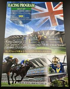  rare! condition excellent! 2019 year 7 month 27 day King George Ⅵ.& Queen Elizabeth stay ksJRA RACING PROGRAM Racing Program 