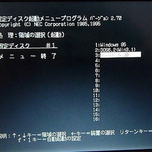 PC-9821 Lt/540A Windows 95 OSR2 とMS-DOS（Win3.1）起動 ビープ音演奏の画像5