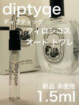 ［di5］ディプティック diptyque 5本セット 超人気の香水！各1.5ml【送料無料】安全安心の匿名配送_画像2