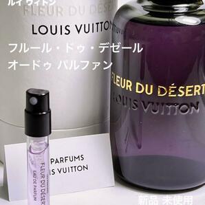 [v-F] ルイヴィトン フルール・ドゥデゼール オードゥパルファン 1.5ml【送料無料】匿名配送 アトマイザー