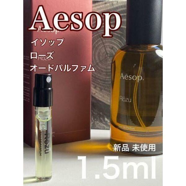 ［イ-r］イソップ Aesop rozu ローズ EDP 1.5ml【送料無料】匿名配送 アトマイザー