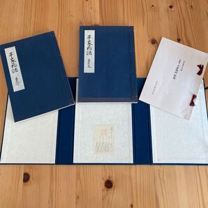 【復刻版】平家物語 文禄本 巻三・巻四 復刻日本古典文学館