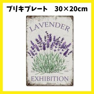 ラベンダー　 アンティーク調　プレート　ブリキ　インテリア　雑貨　ガーデニング　オーナメント　玄関　飾り