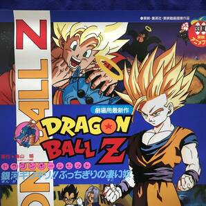 劇場版 DRAGONBALL Z 銀河ギリギリ!!ぶっちぎりの凄い奴 非売品ポスター 1993年夏東映アニメフェア ドラゴンボール 鳥山明 当時物の画像2