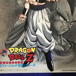 劇場版 DRAGONBALL Z 復活のフュージョン!!悟空とベジータ 非売品ポスター 1995年春東映アニメフェア ドラゴンボールゼット 鳥山明の画像3