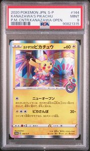 カナザワのピカチュウ: プロモ (マークあり) [S-P 144](プロモーションカード「S-P」)PSA9