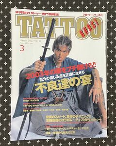 TATOO BURST March 2003 Vol.12タトゥー・バースト 瓜田純士